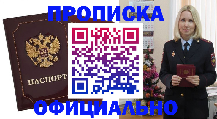 временная регистрация адрес в Пионерском