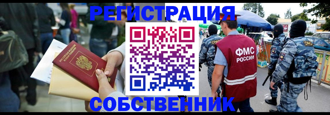 временная регистрация в Пионерском