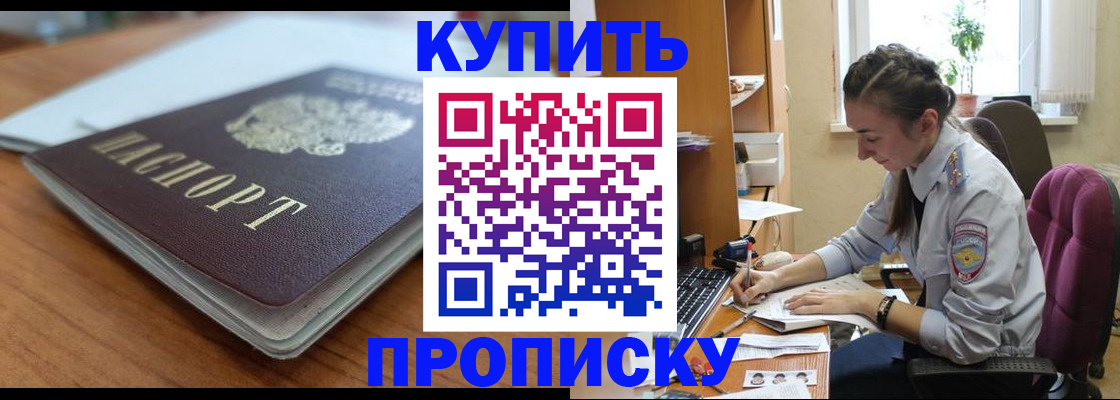 временная регистрация недорого в Пионерском