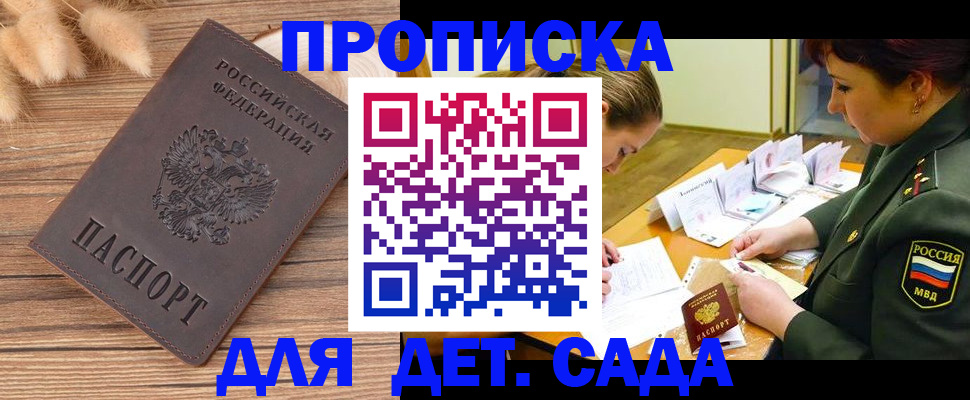 временная регистрация законно в Пионерском